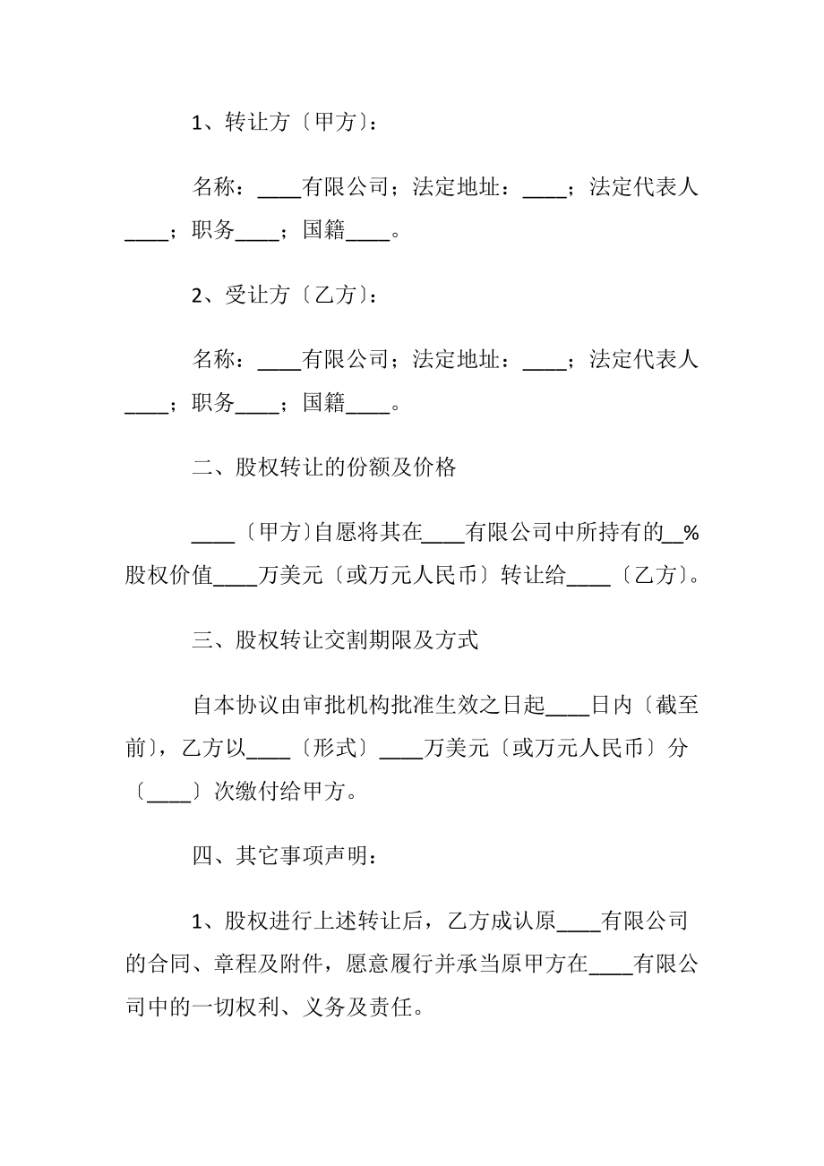 有限公司股权转让协议书15篇.docx_第2页