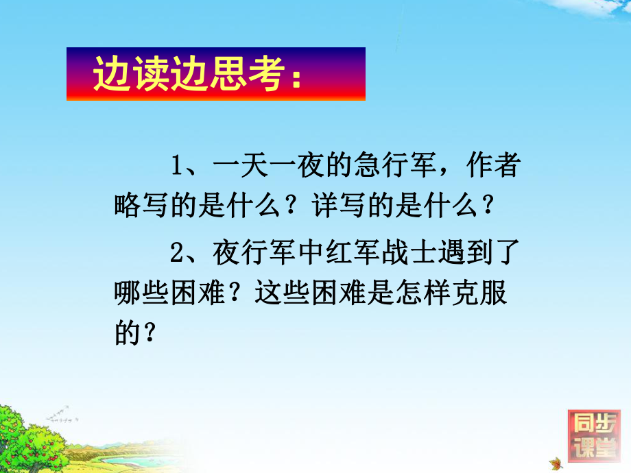 飞夺卢定桥2.ppt_第2页