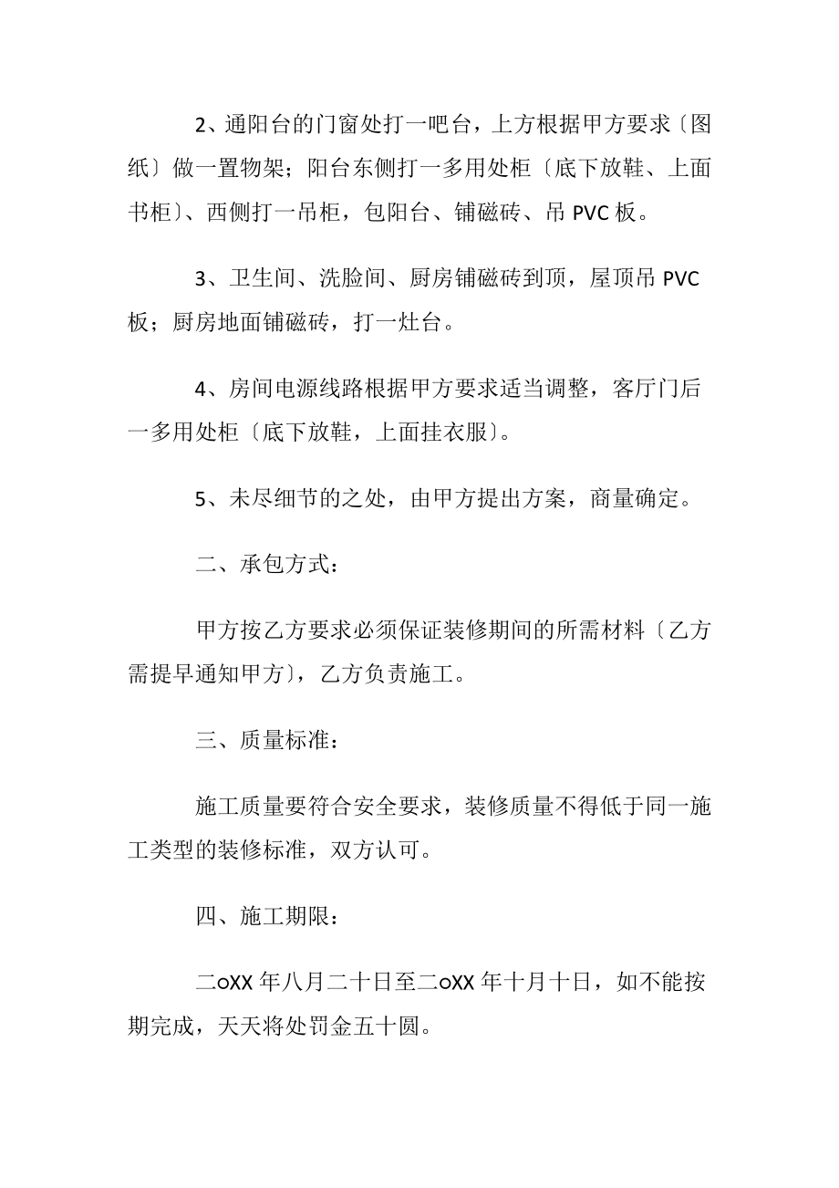 【必备】房屋装修合同模板汇编五篇.docx_第2页