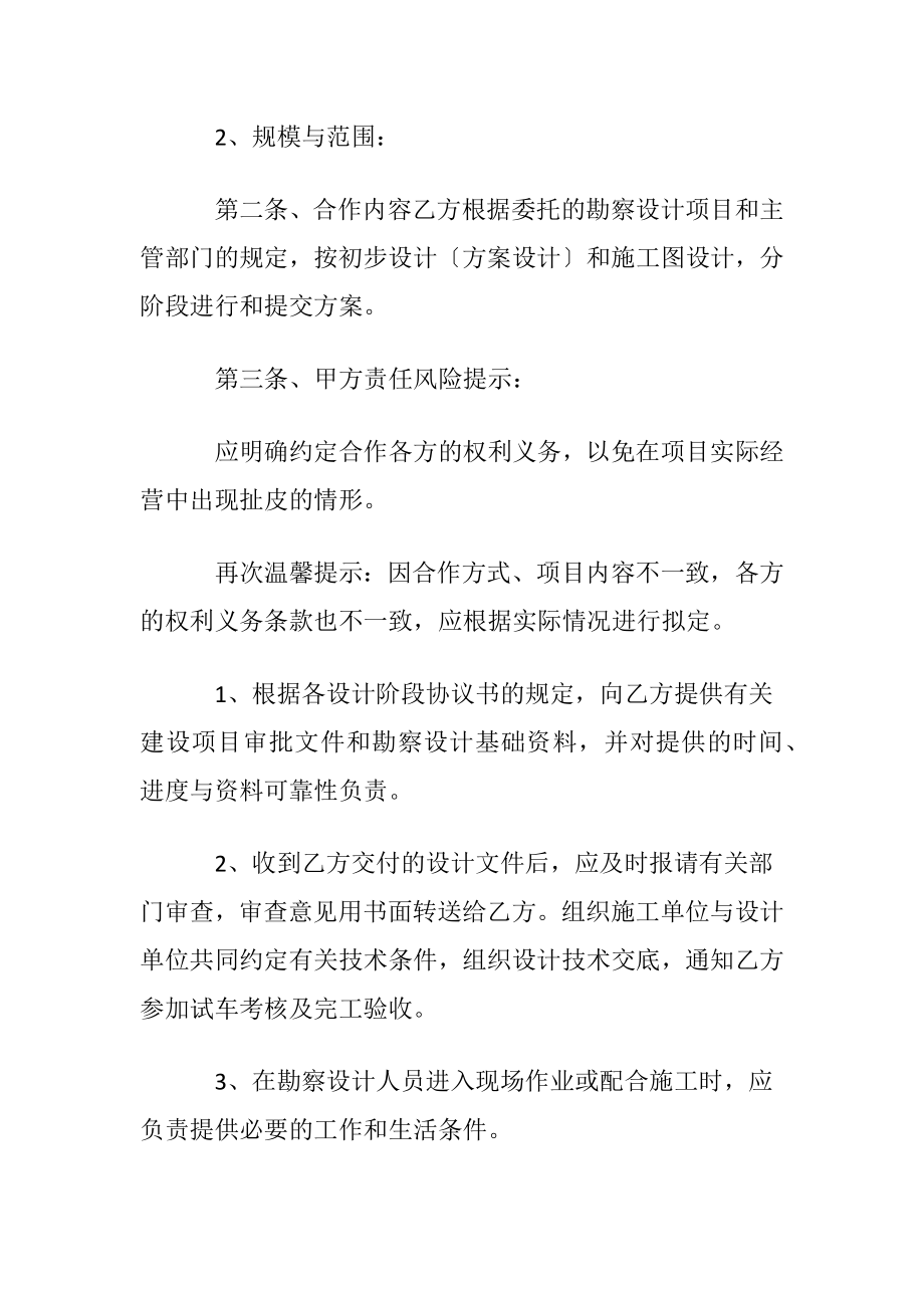 关于工程协议书范文合集九篇.docx_第2页