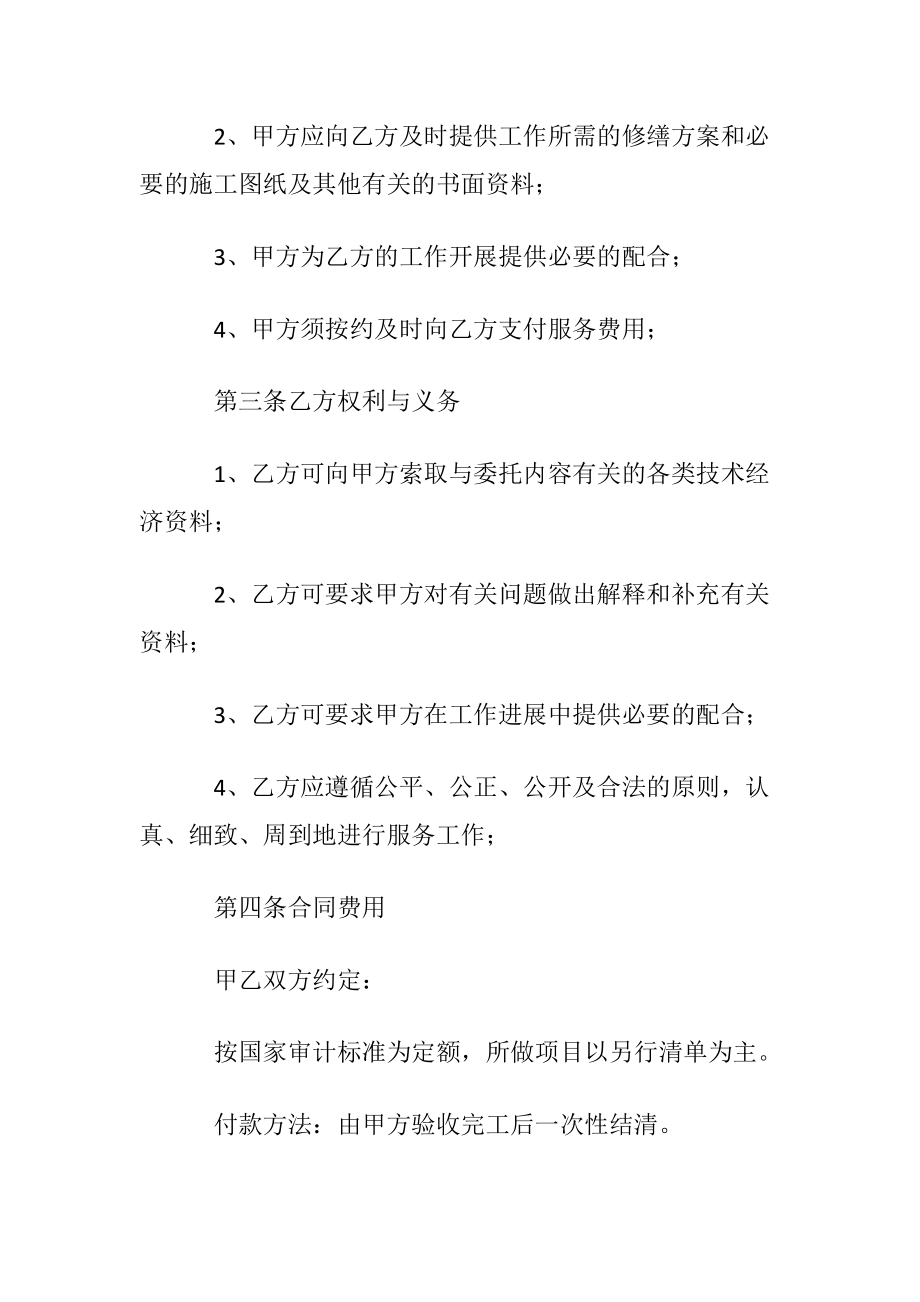 关于汽车维修合同汇总七篇.docx_第2页