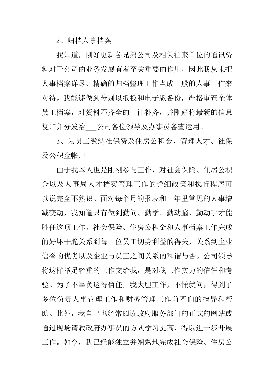 行政部门的工作总结范文汇编.docx_第2页