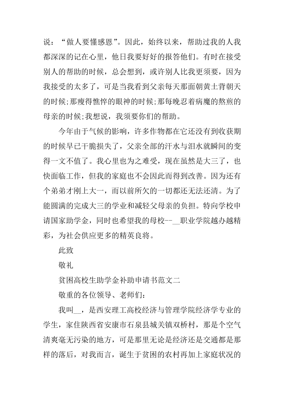 贫困大学生助学金补助申请书5篇例文.docx_第2页