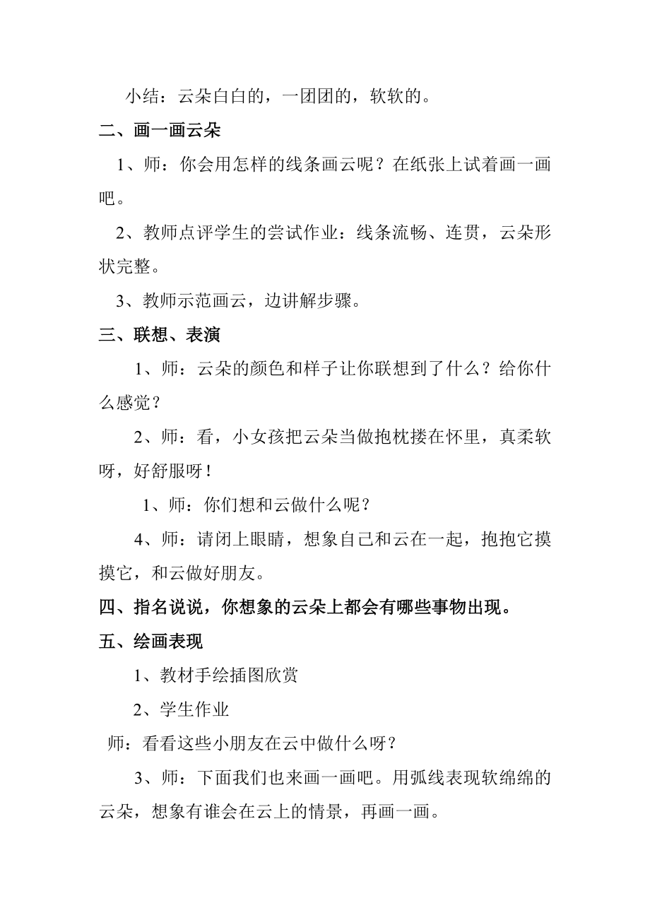 软绵绵的云教案.doc_第2页