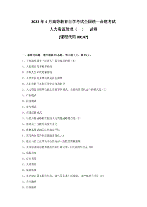 2022年4月自考00147人力资源管理一试题及答案.docx