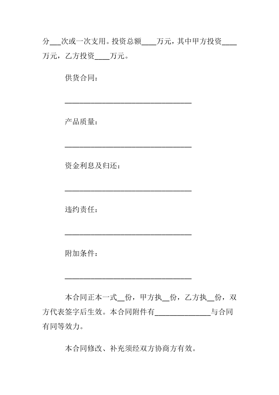 有关补偿贸易合同三篇.docx_第2页