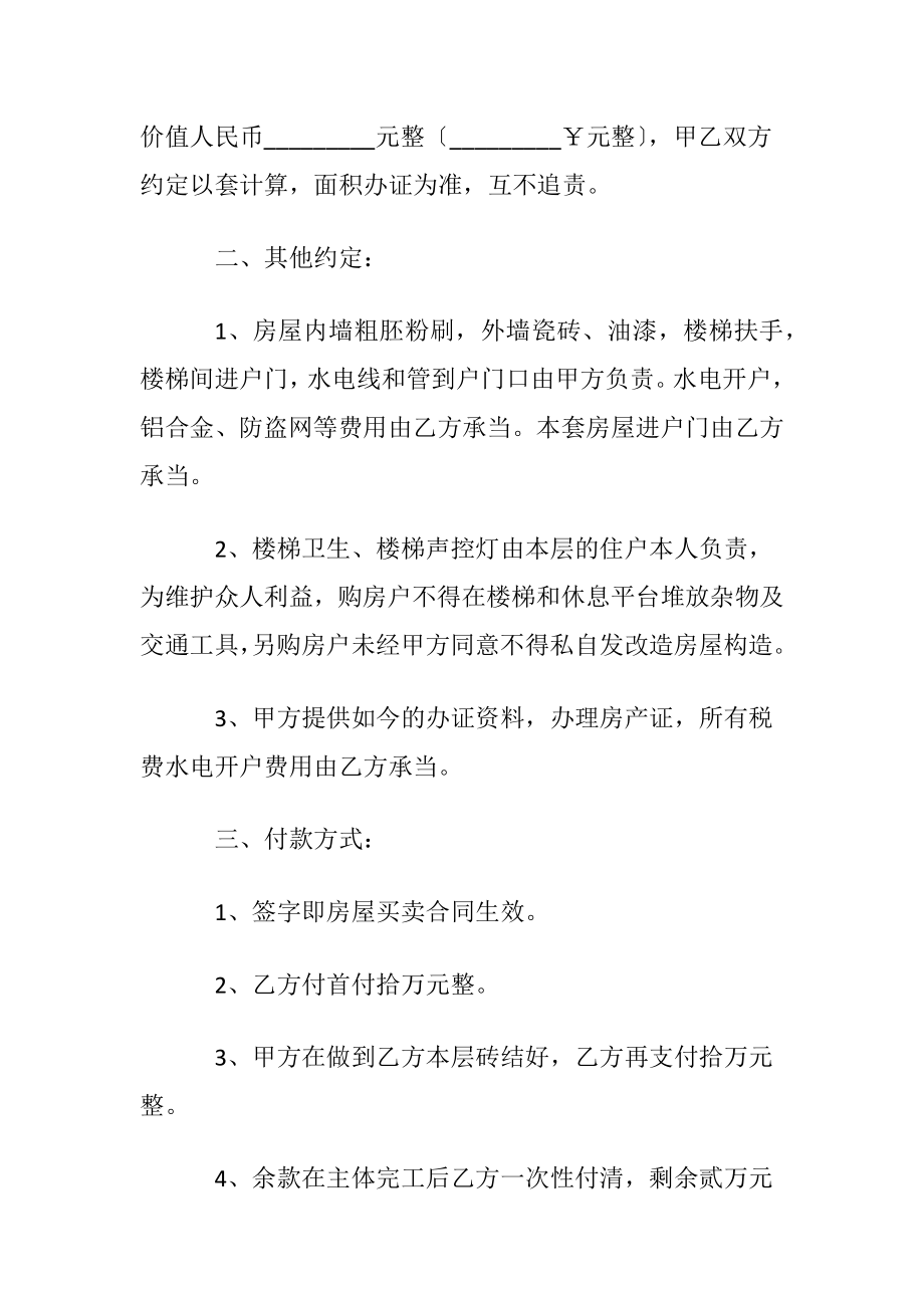 楼房买卖简单版的协议书范本.docx_第2页