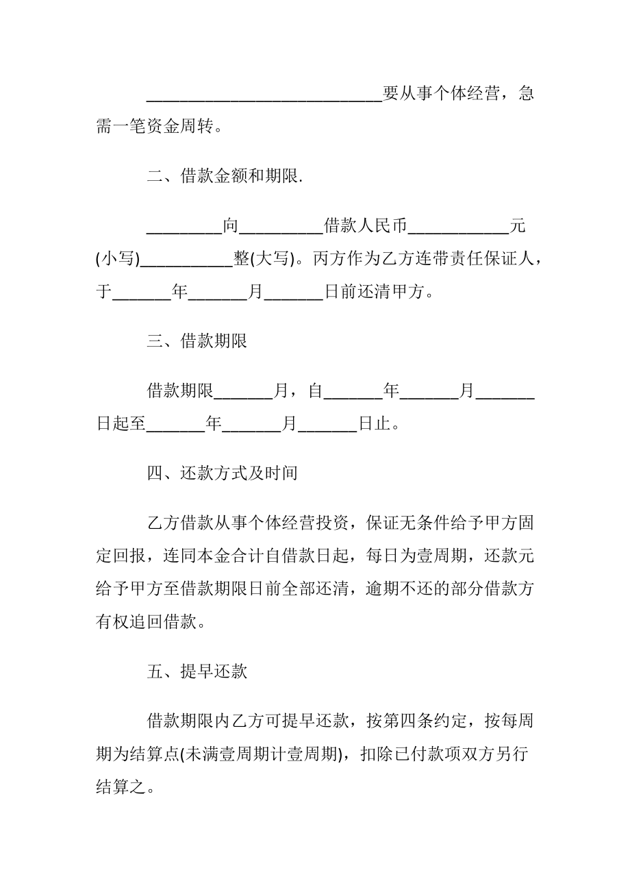 投资合同模板集合七篇.docx_第2页