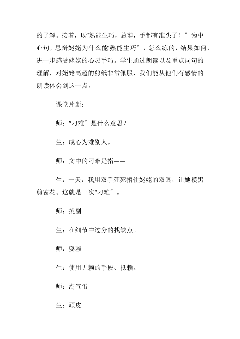 姥姥的剪纸教学反思 (2).docx_第2页