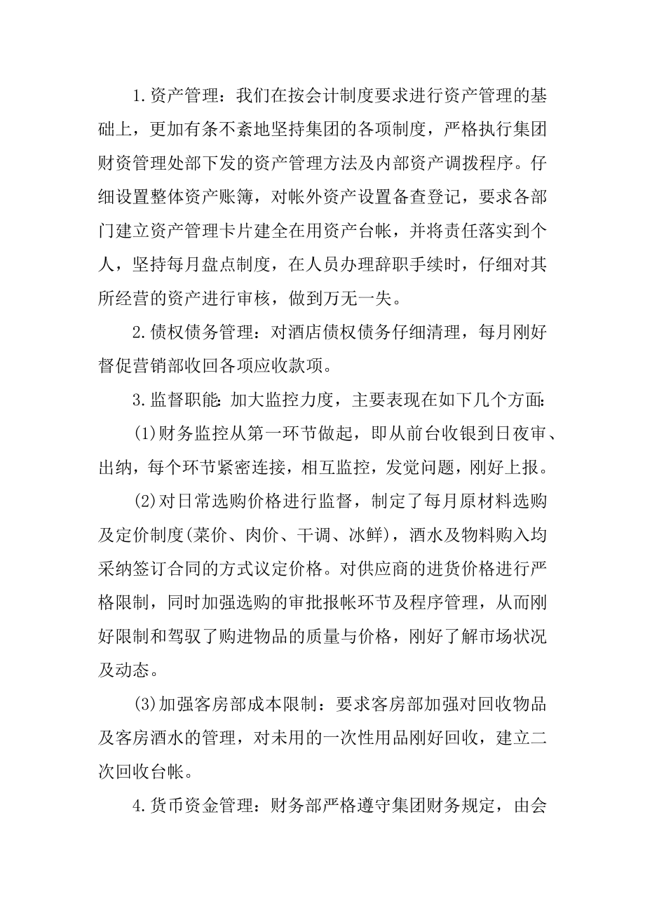 财务岗位实训心得体会最新精编.docx_第2页