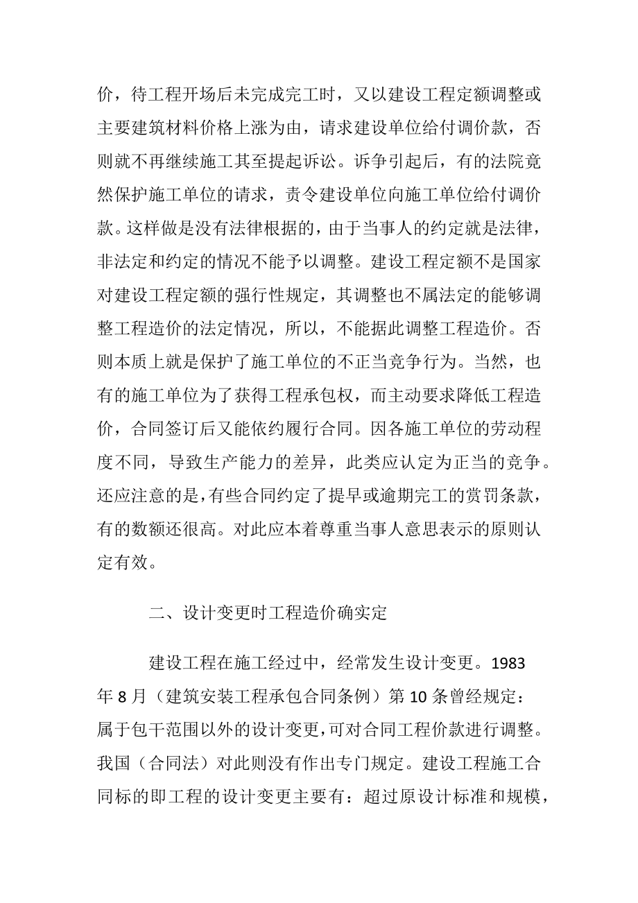 建设工程施工合同工程造价分析.docx_第2页