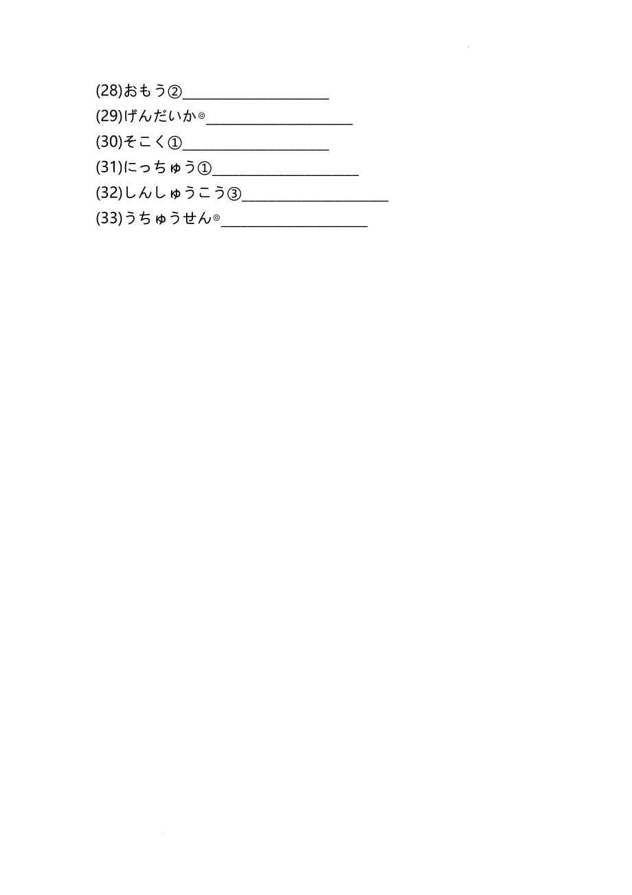 第11课 假名日语汉字练（一）--高中新编日语第一册重排版.docx_第2页