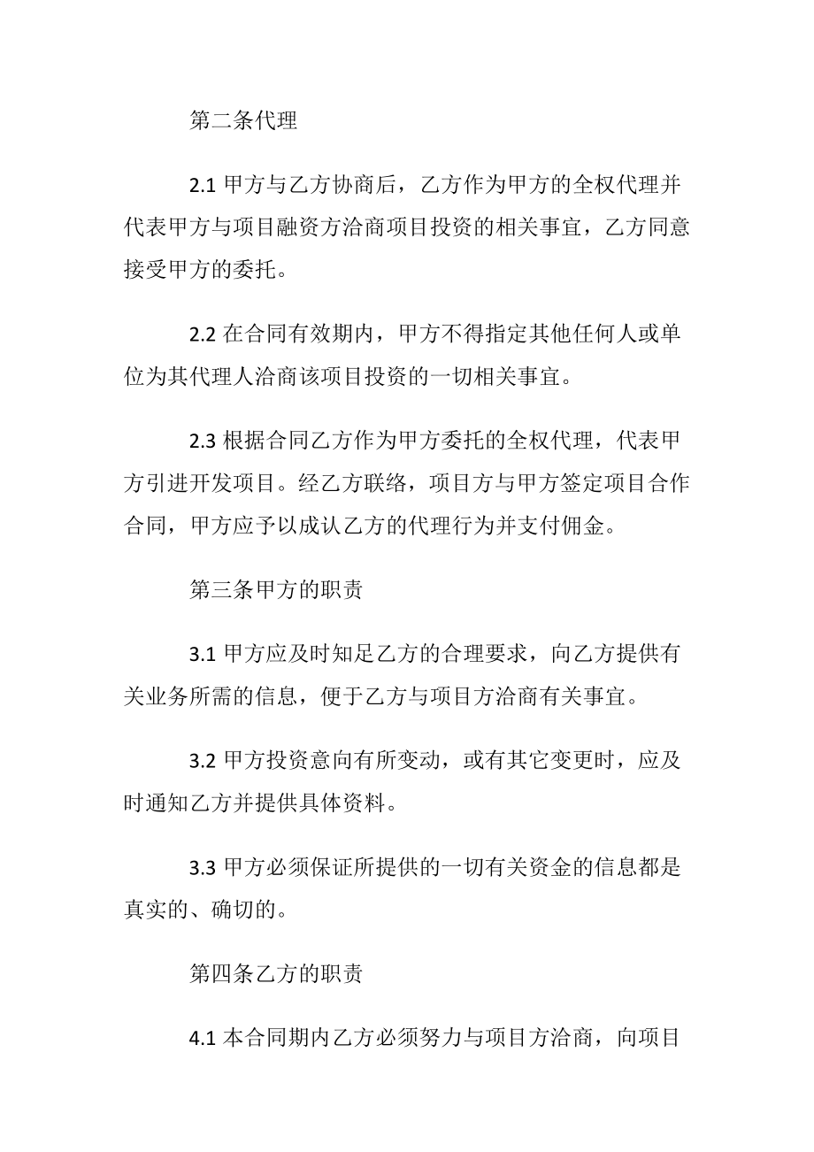 关于投资合同模板合集八篇.docx_第2页