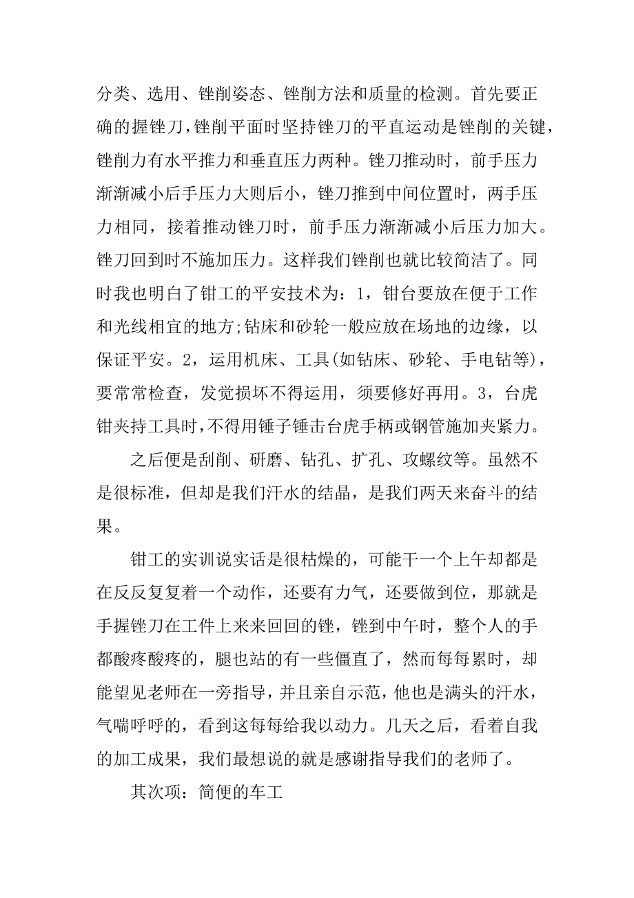 钳工顶岗实习报告600字范本.docx_第2页