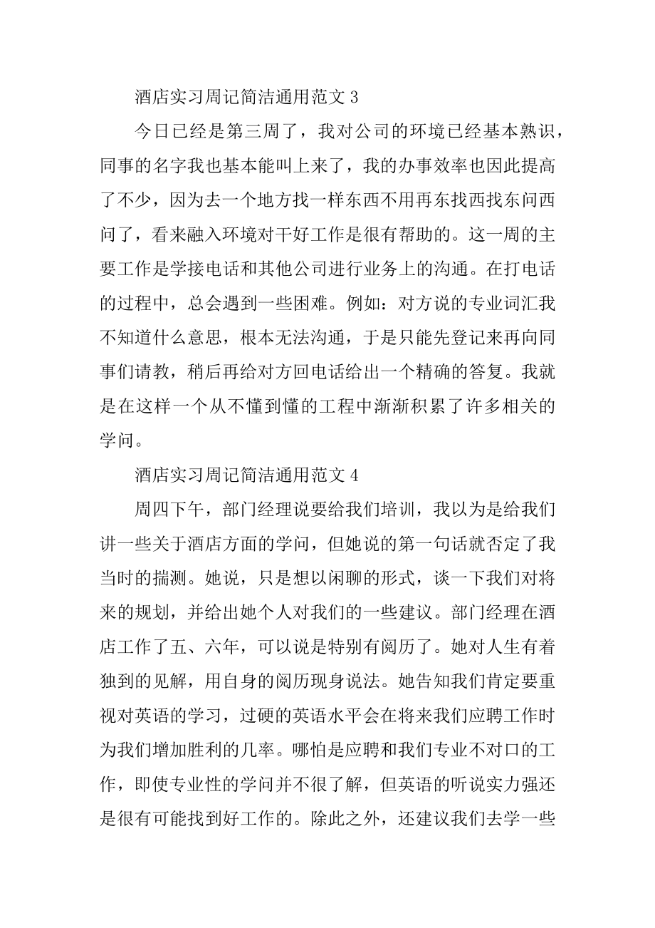 酒店实习周记简单通用优质.docx_第2页