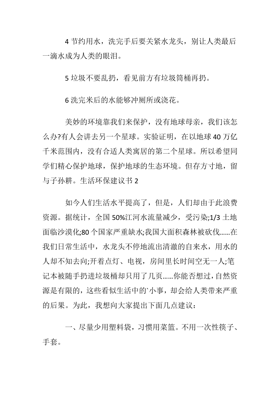 生活环保建议书.docx_第2页