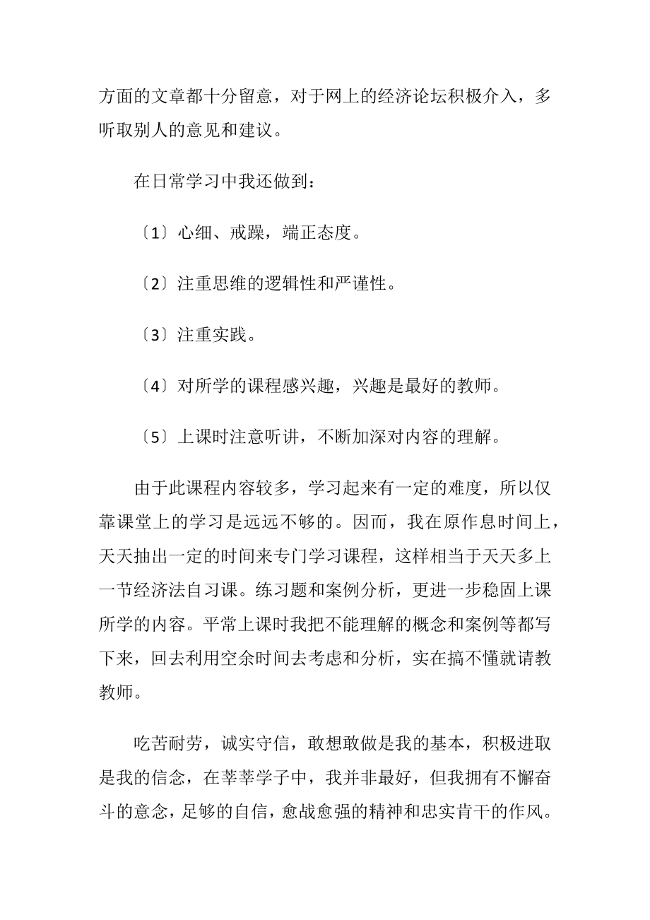 工商管理专业学生自我评价4篇.docx_第2页