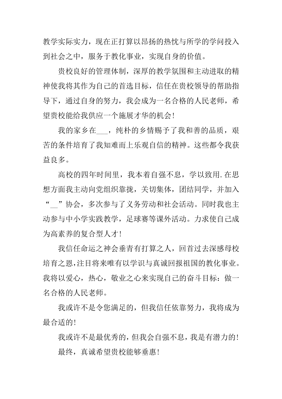 高职教师面试自我介绍范文优质.docx_第2页