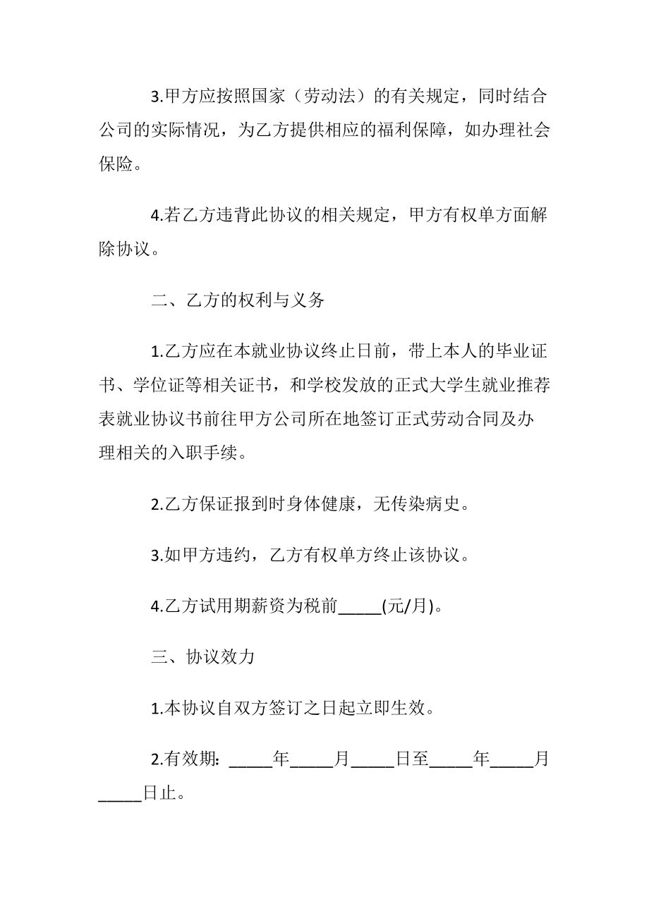 就业意向协议书范本_1.docx_第2页