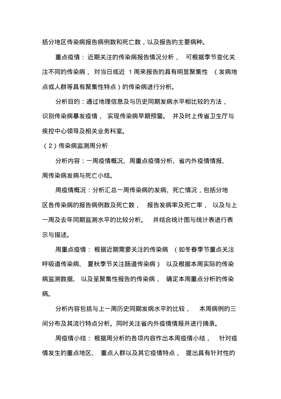 疾控中心传染病疫情分析制度.pdf_第2页