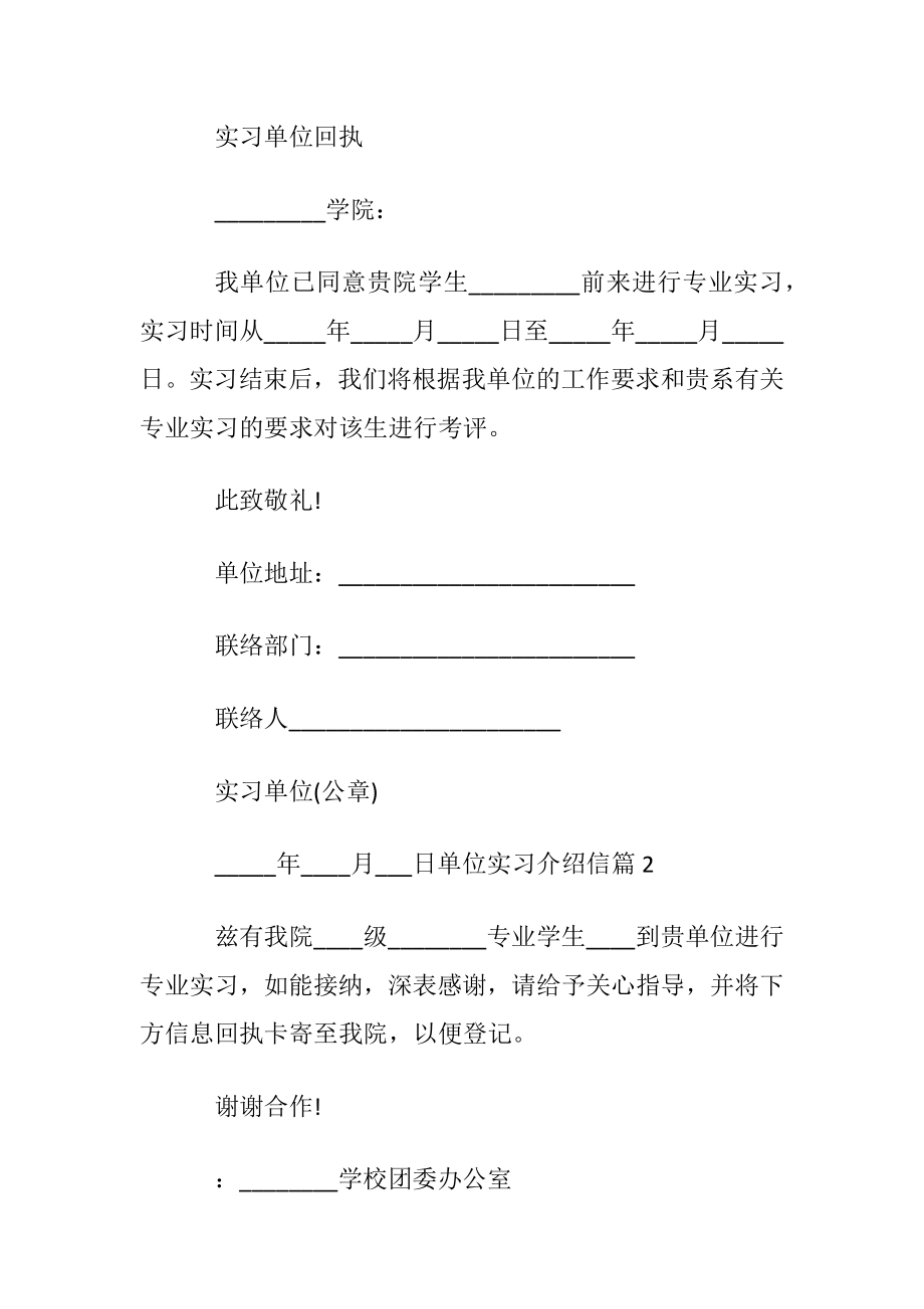 单位实习介绍信3篇.docx_第2页