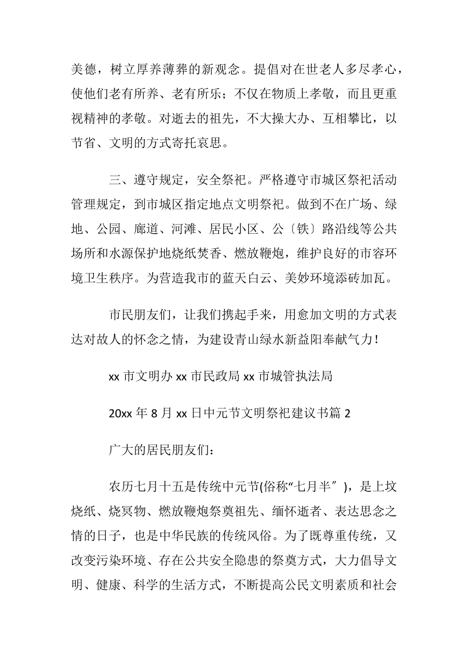 中元节文明祭祀建议书范文合集九篇.docx_第2页