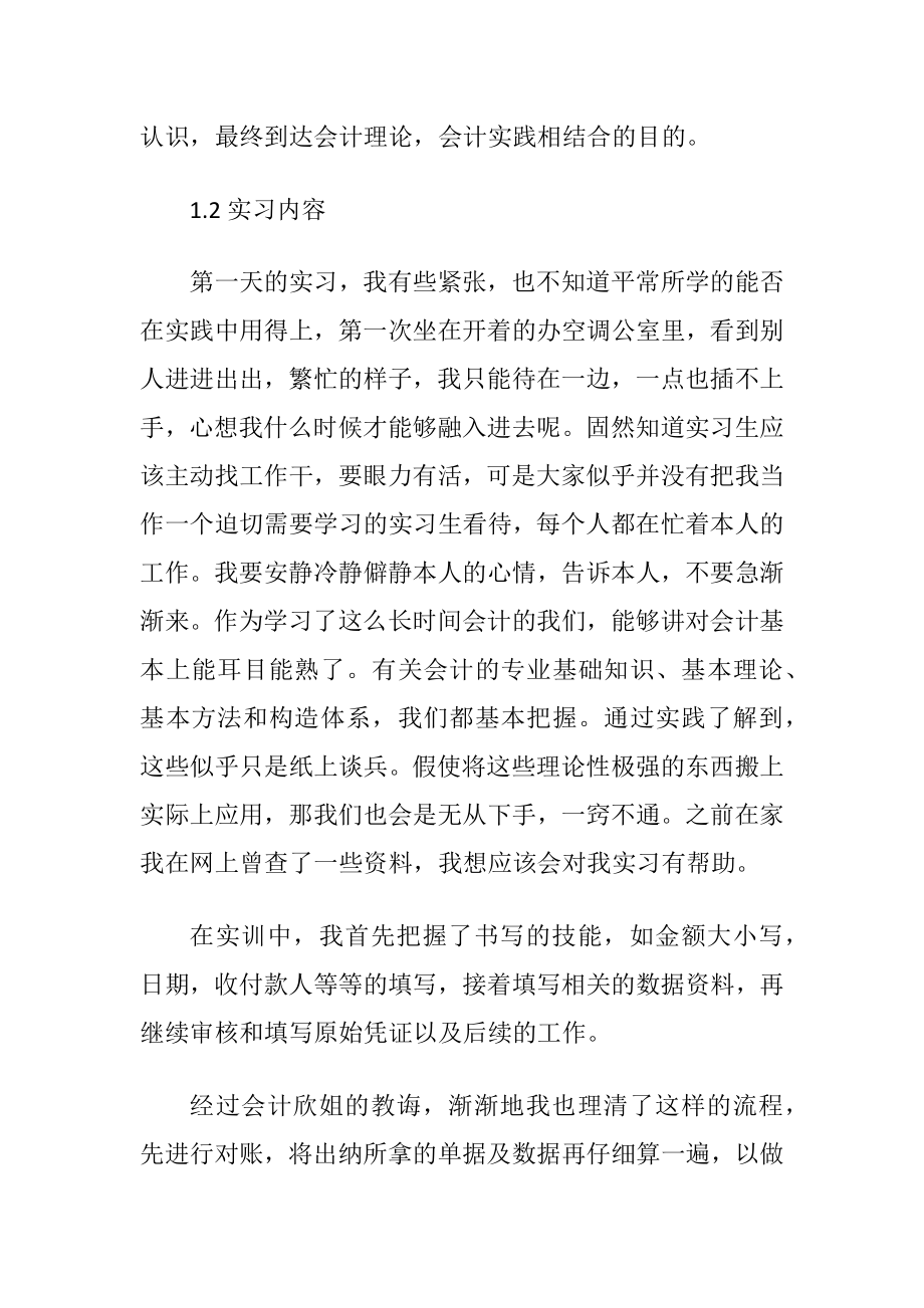 会计学暑期社会实践报告〔优选7篇〕.docx_第2页