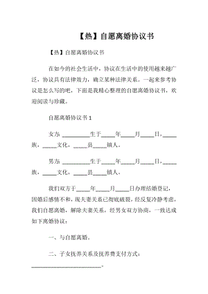 【热】自愿离婚协议书_1.docx