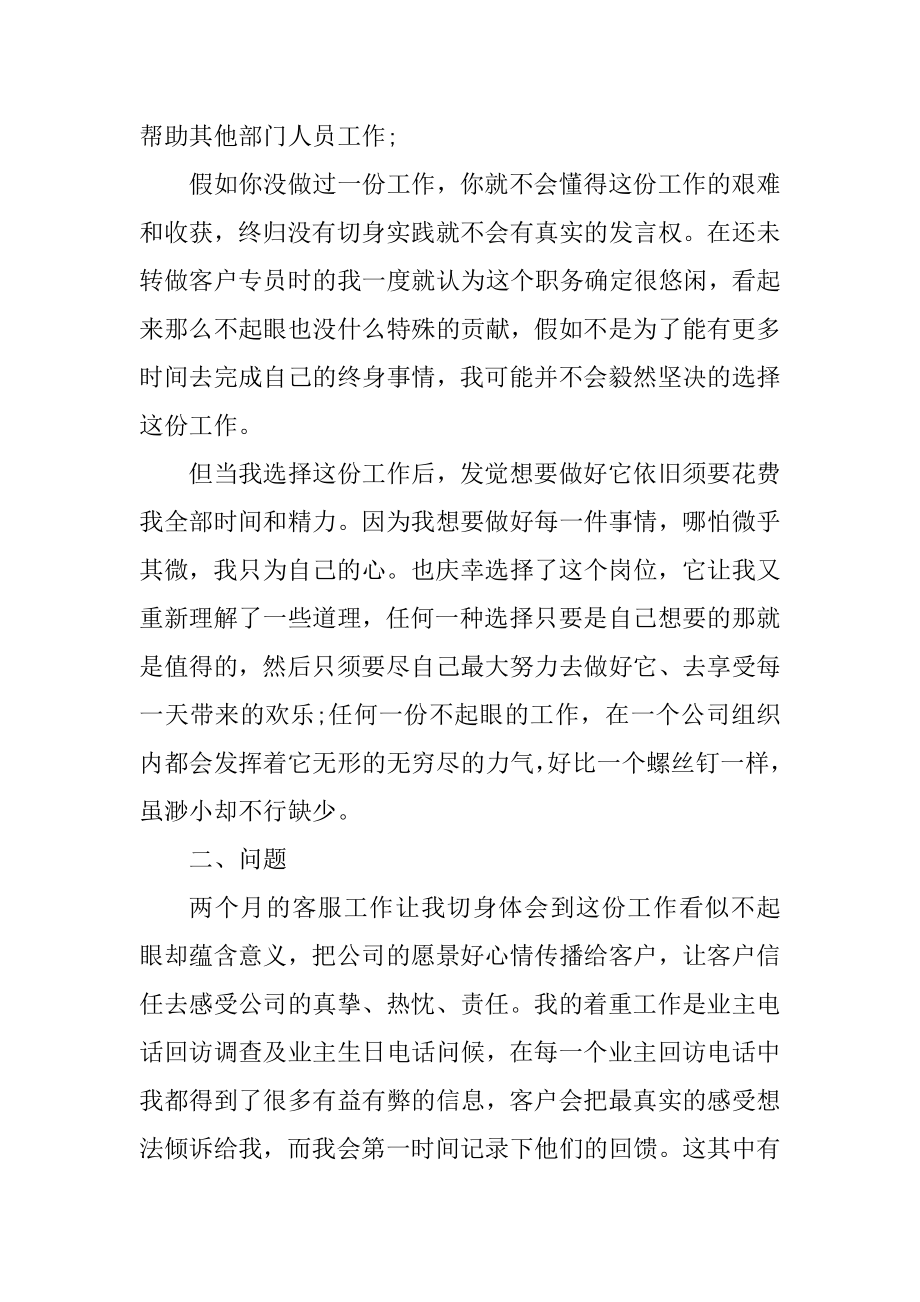 销售客服心得体会范本.docx_第2页