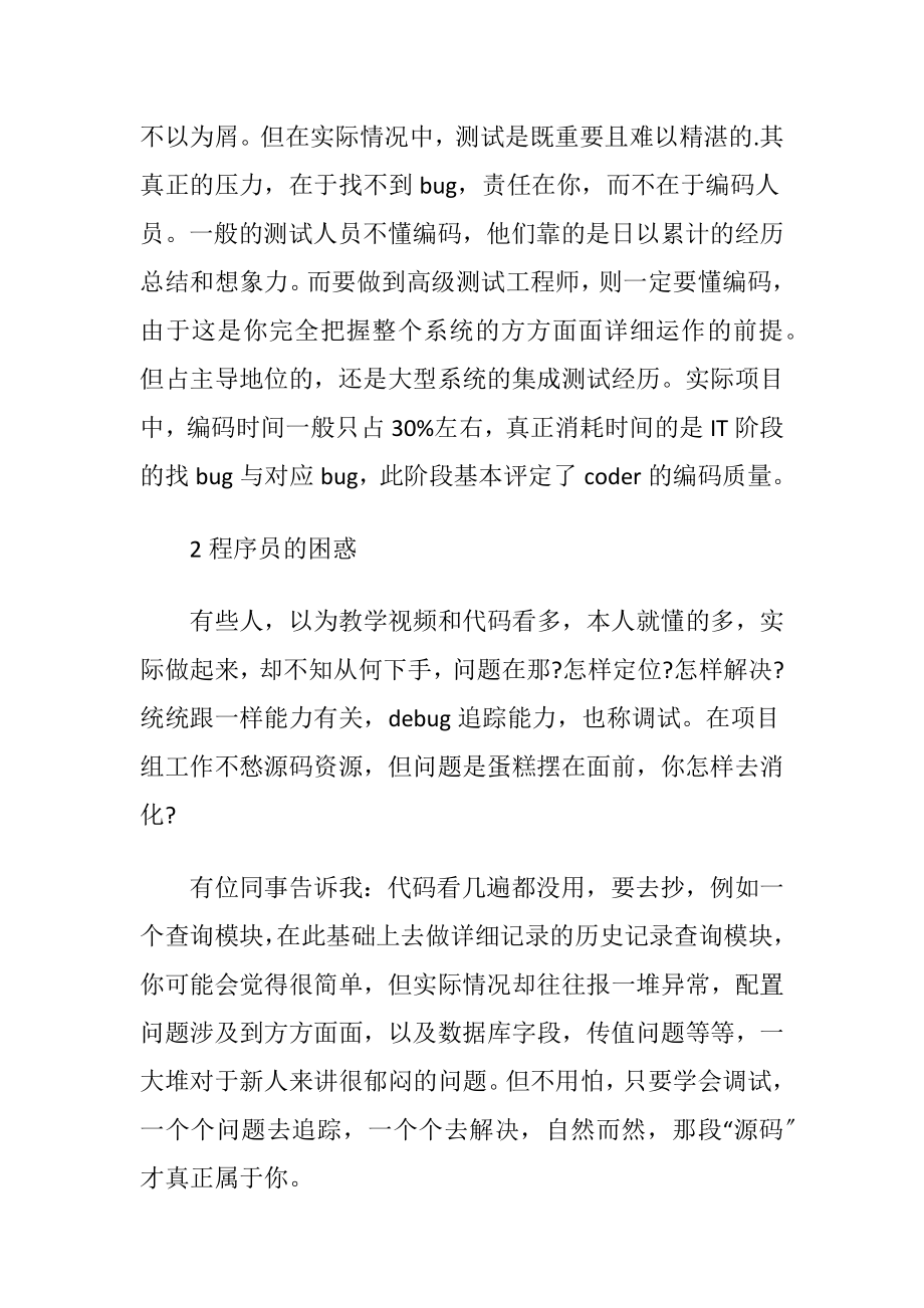 软件专业实习自我鉴定_1.docx_第2页