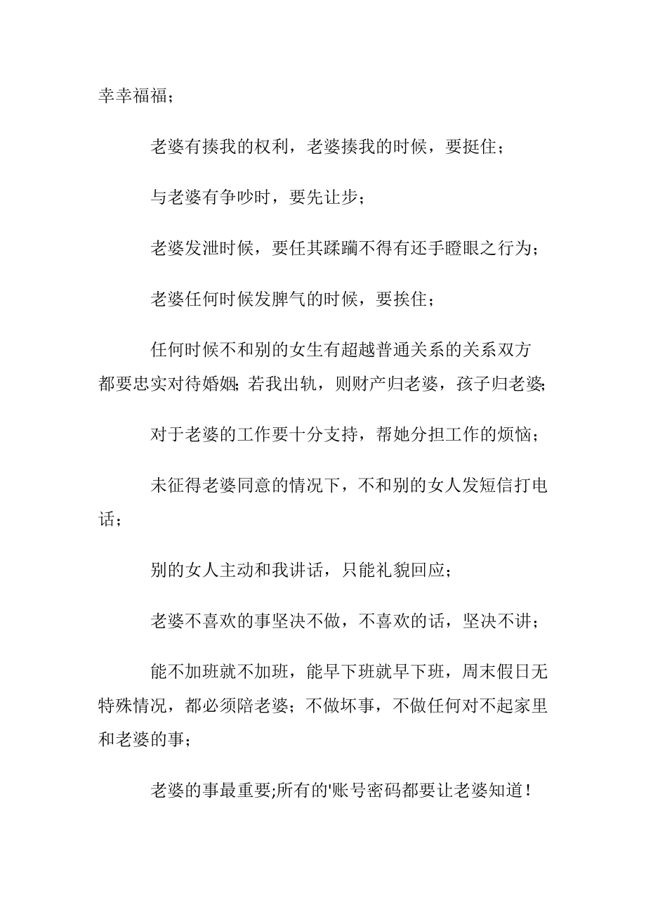 【精品】婚姻状况承诺书三篇.docx_第2页