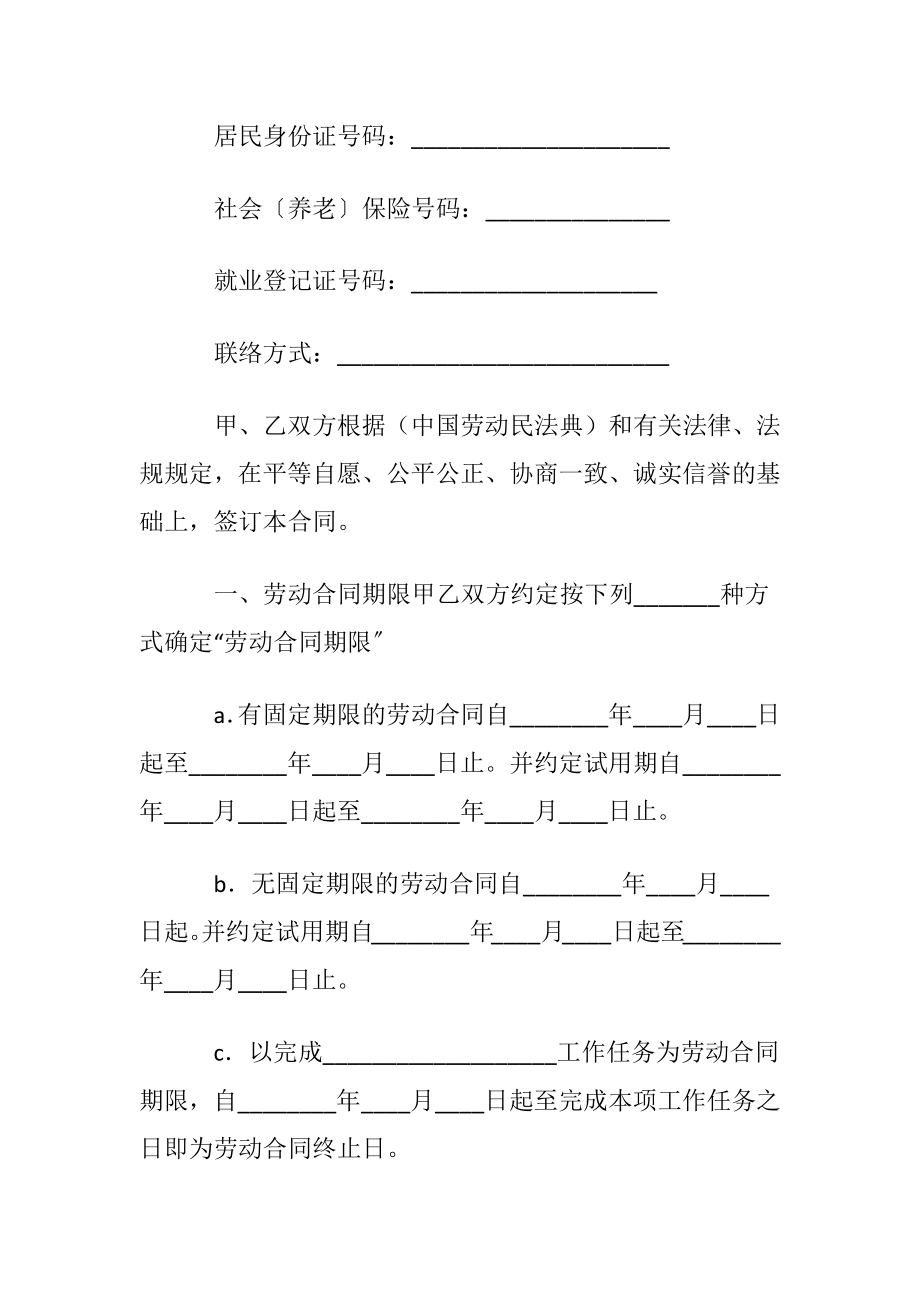 通用版固定期限劳动合同样式.docx_第2页