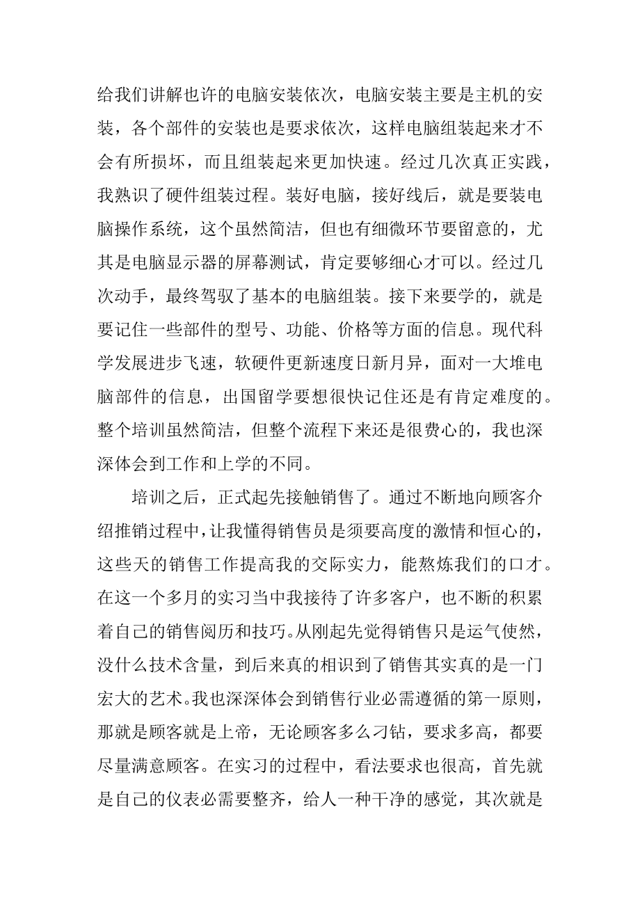 计算机应用技术毕业实习报告范文范本.docx_第2页