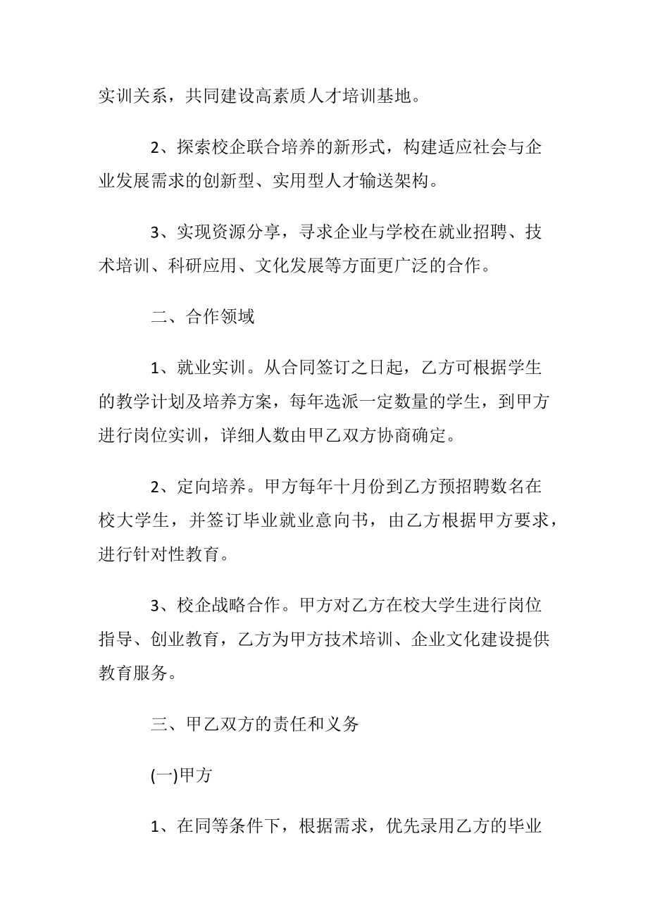 实用的就业协议书模板集锦八篇.docx_第2页