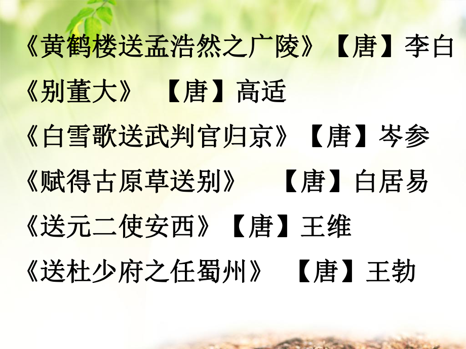 张丽芬小学语文4班人间真情交流展示课.ppt_第2页