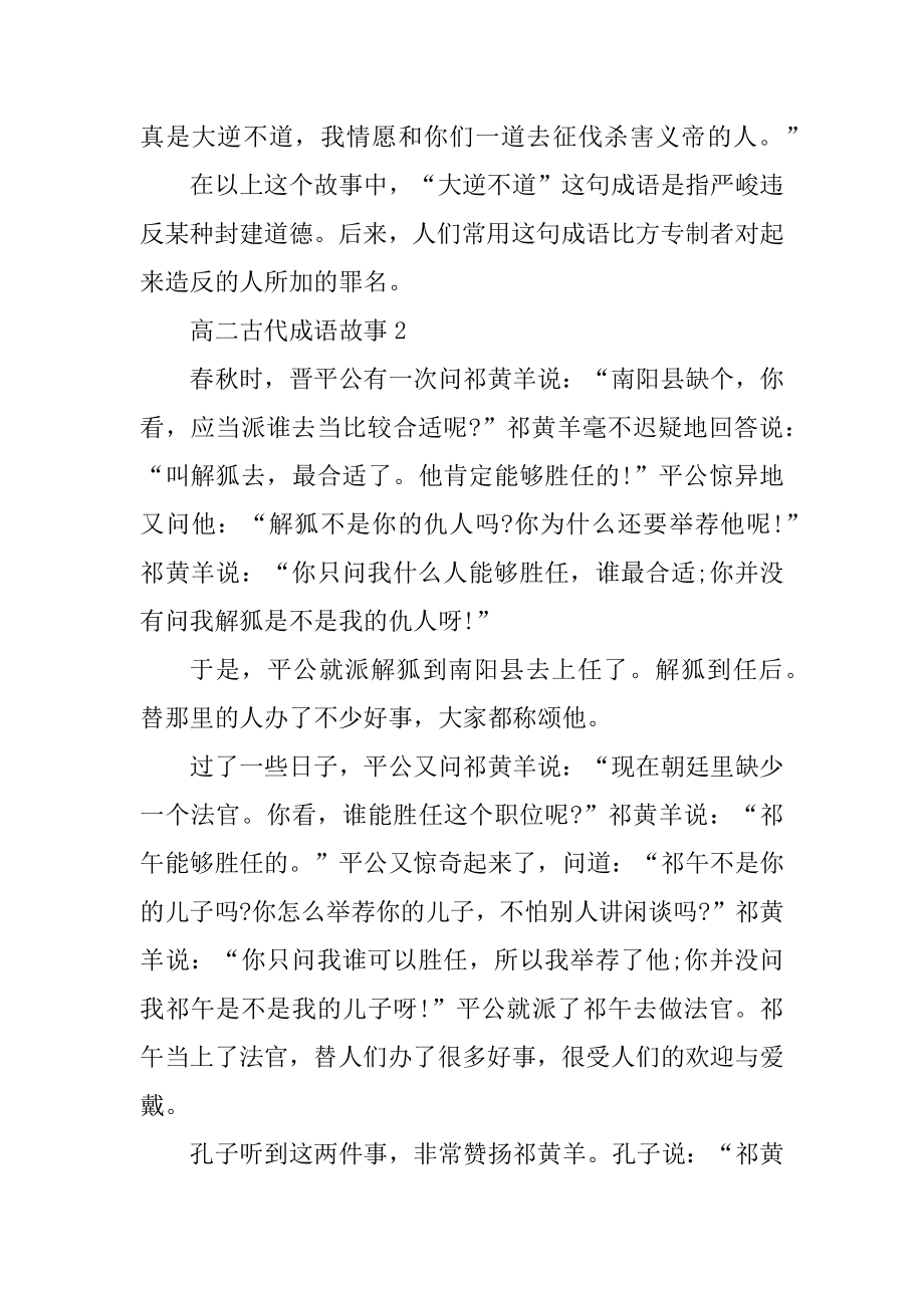 高二古代成语故事优质.docx_第2页