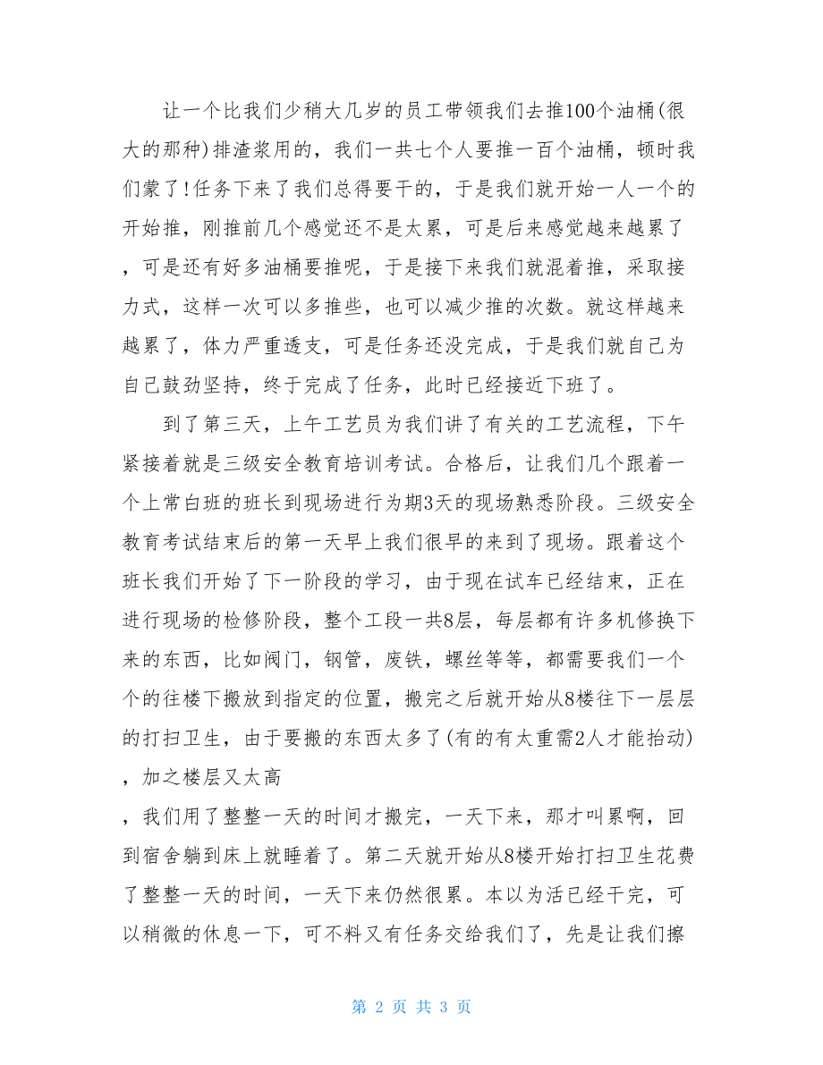 2021化工厂工作学习个人总结范本-.doc_第2页