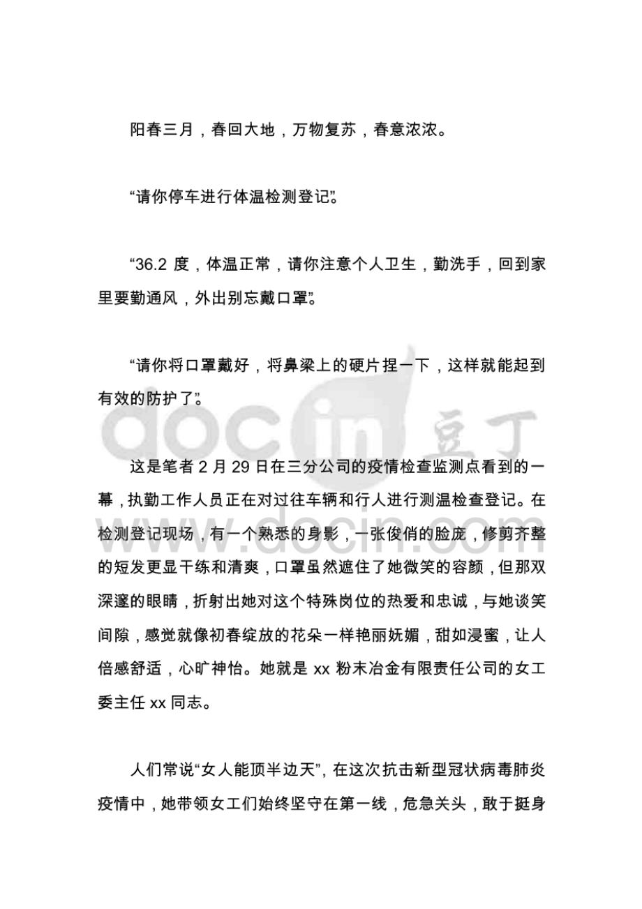 新冠肺炎疫情防控工作个人事迹.pdf_第2页