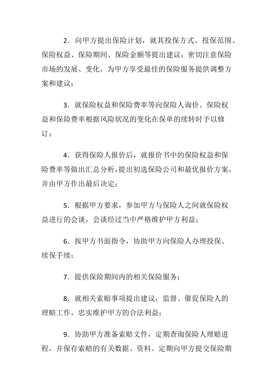 有关保险协议书三篇.docx_第2页