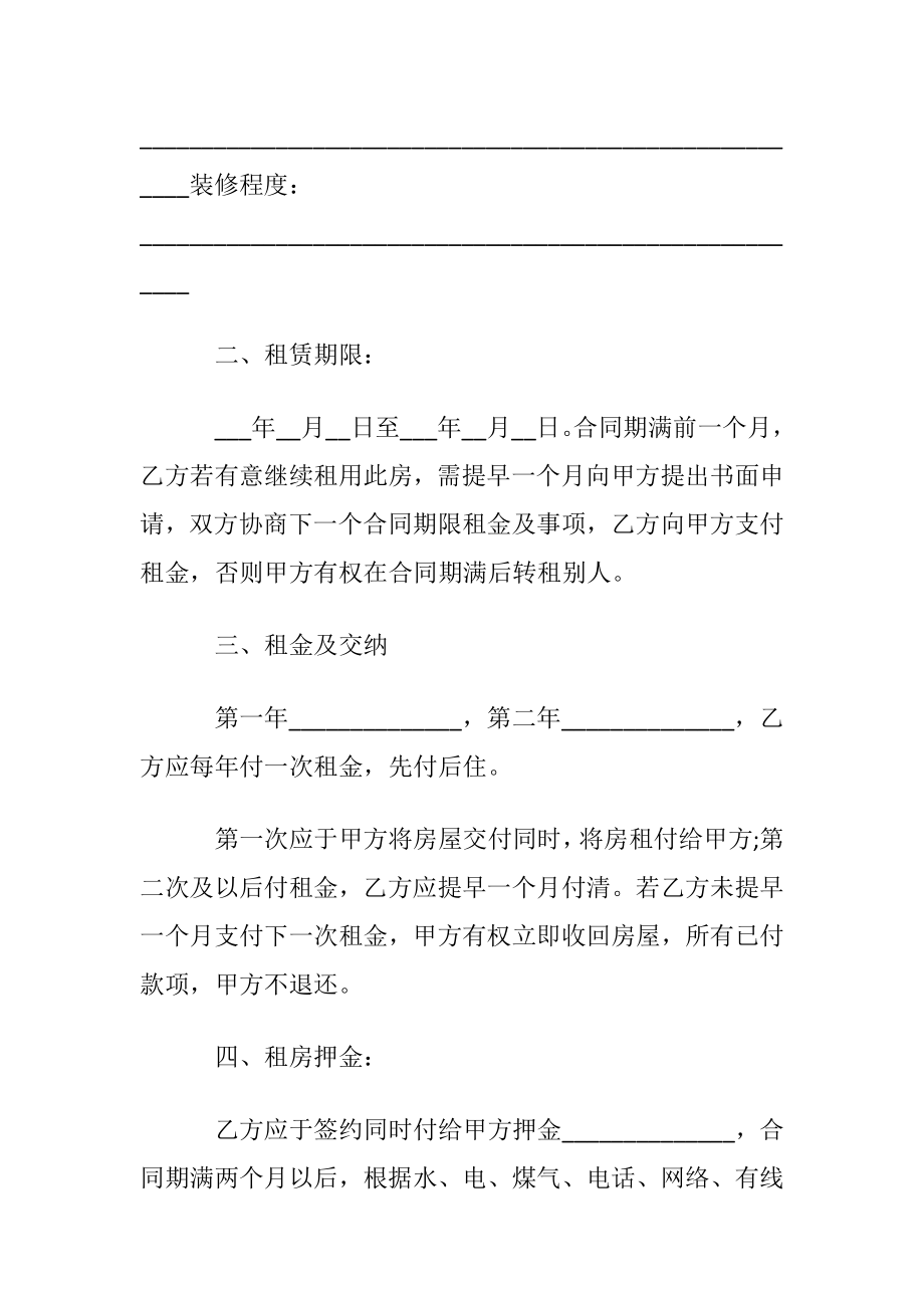 最新短期租房合同.docx_第2页