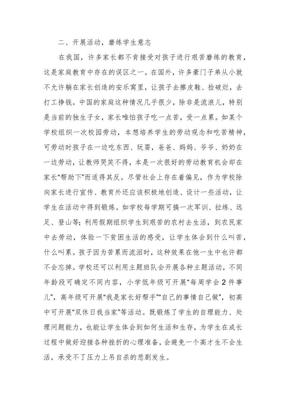 浅谈小学生的挫折教育.docx_第2页