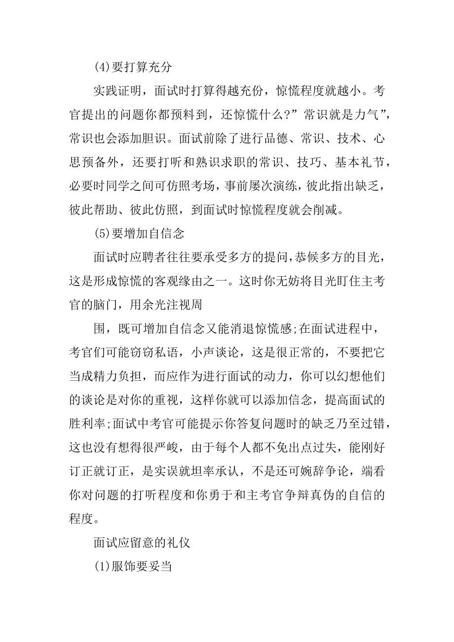 面试技巧和注意事项问题优质.docx_第2页