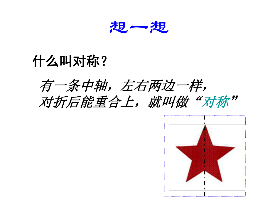 小学美术巧用对称图形.ppt_第2页