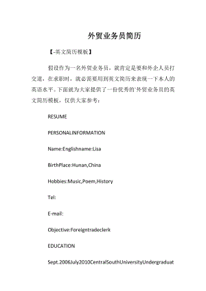 外贸业务员简历 (2).docx