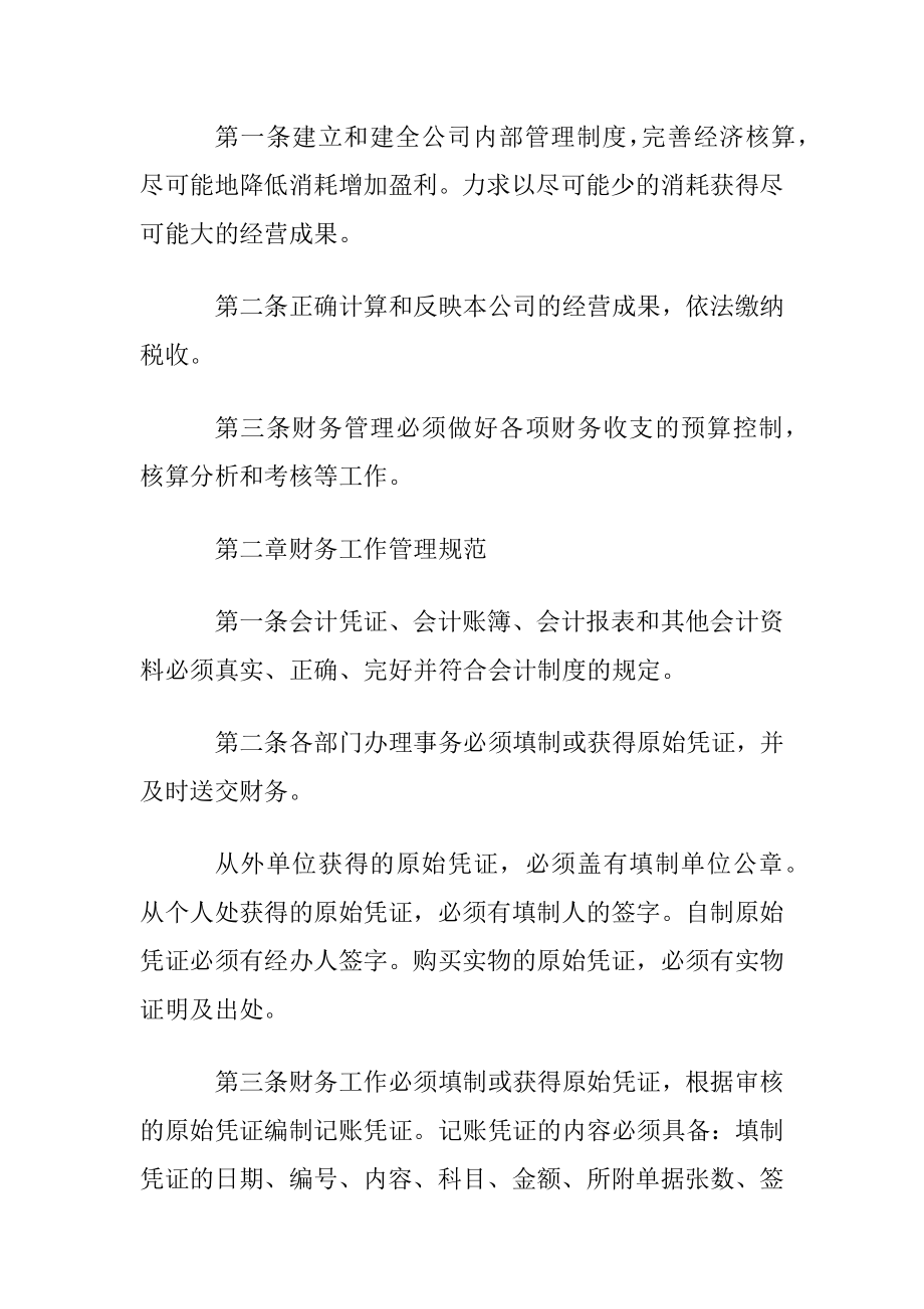 小型公司财务制度范本.docx_第2页