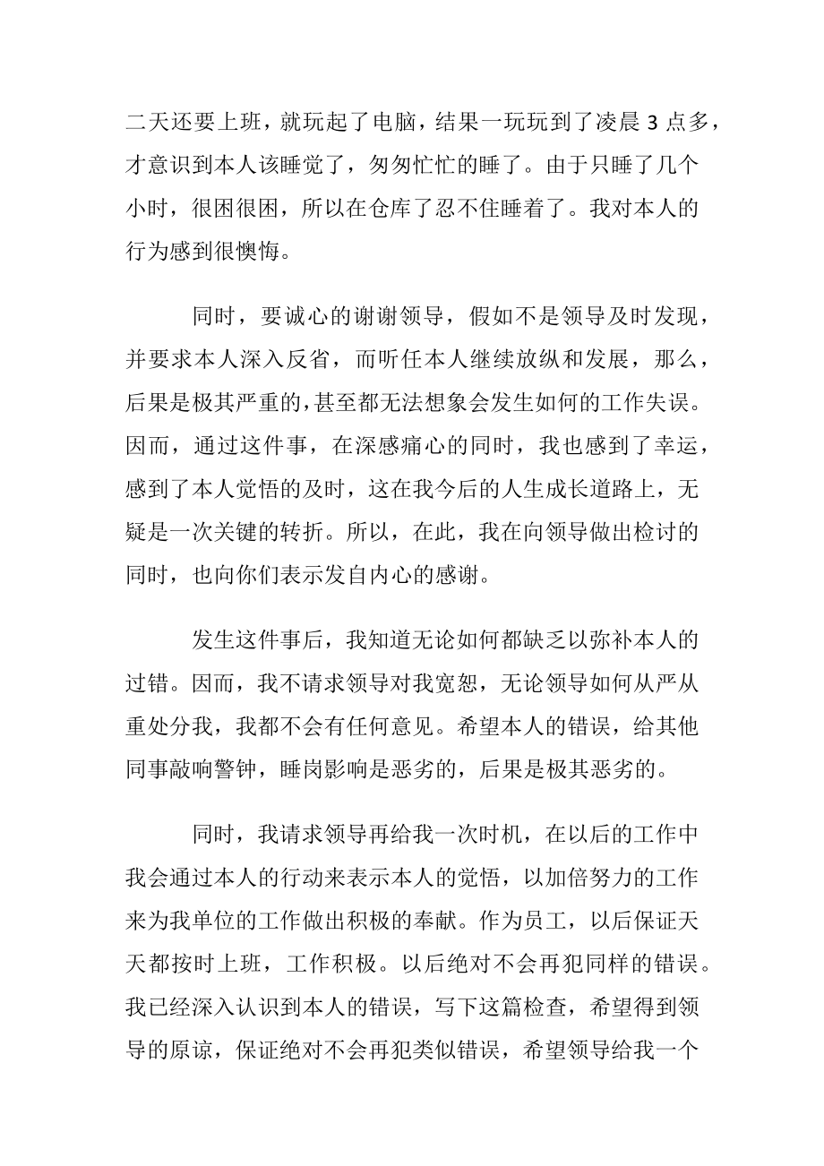 上班睡觉检讨书(15篇).docx_第2页