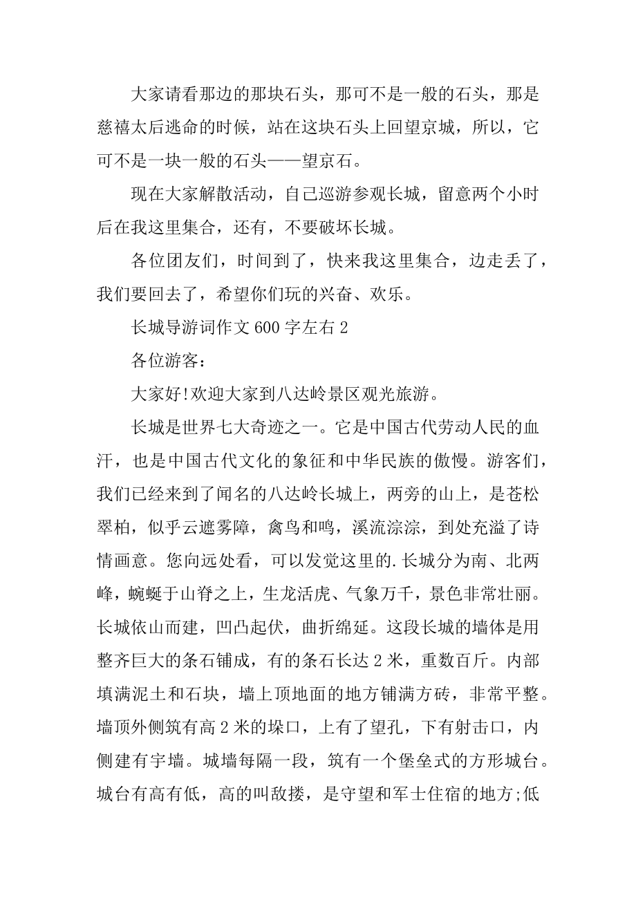 长城导游词作文600字左右汇编.docx_第2页