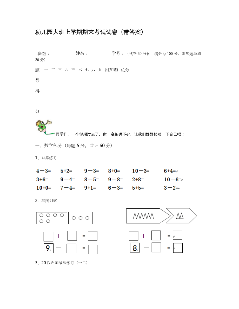 幼儿园大班上学期期末考试试卷(带答案).doc_第1页