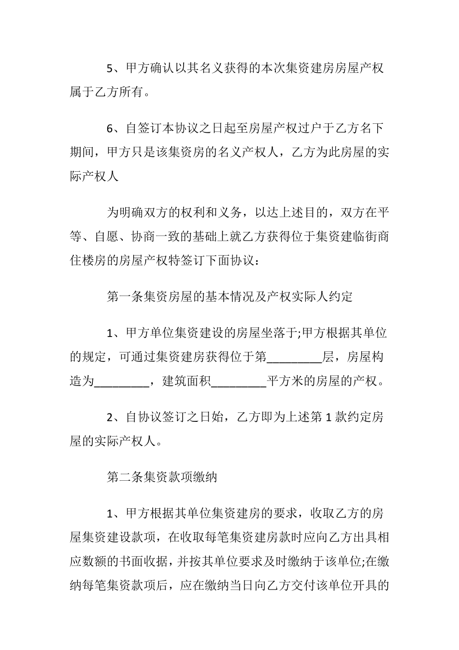 承包建房协议书范文.docx_第2页