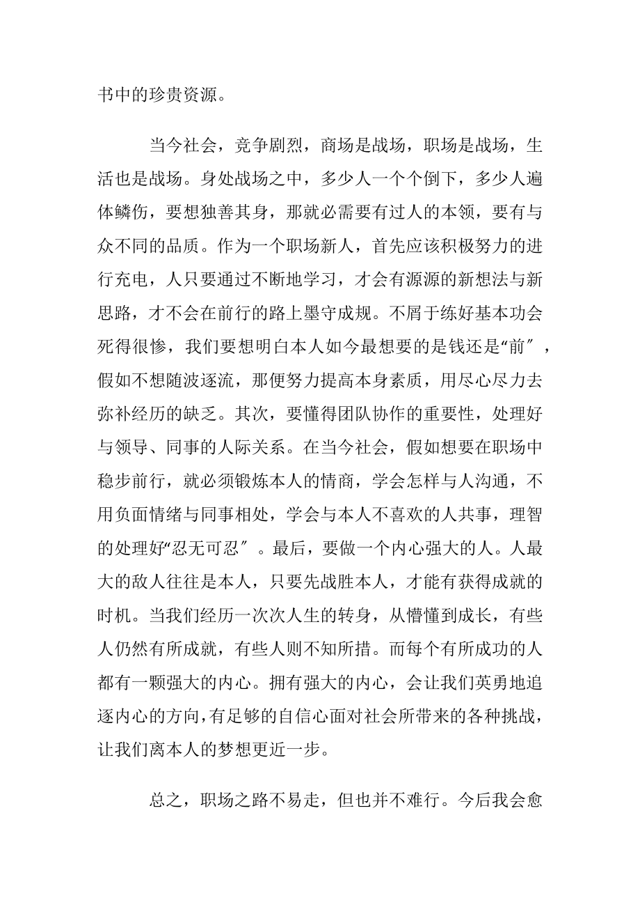 【必备】书籍作文集合九篇.docx_第2页